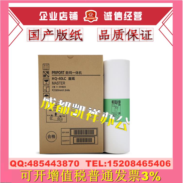 基士得耶G11版纸 CP6450 6451 6452 6453 6454 6455  6254CP 蜡纸