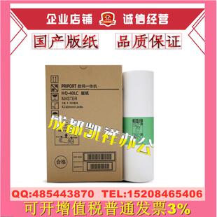 基士得耶G11版纸 CP6450 6451 6452 6453 6454 6455  6254CP 蜡纸