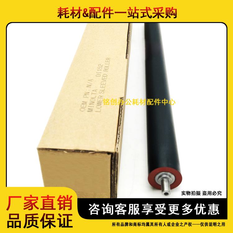 适用 美能达 DI 152 162 163 183 1611 2011 220 定影下辊 压力辊