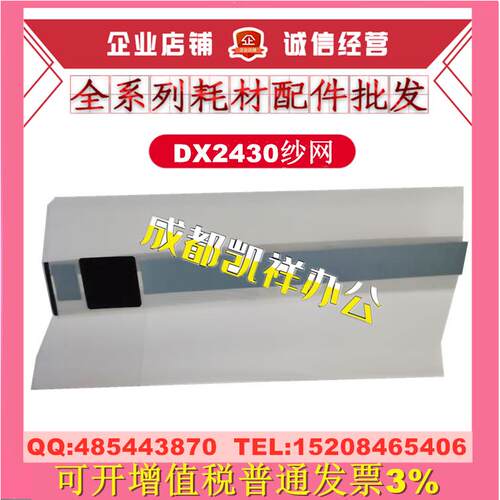 适用 理光DX2430C 2432 2433 3442 3443 3344 3440 780 785C 纱网
