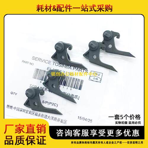 原装 东芝 255 355 455 305 256 356 456 306 506SD 分离爪 弹簧