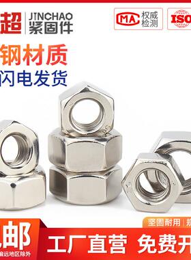 金超8.8级镀镍高强度六角螺母M2.5M3M4M5M6M8M10M12M16M20