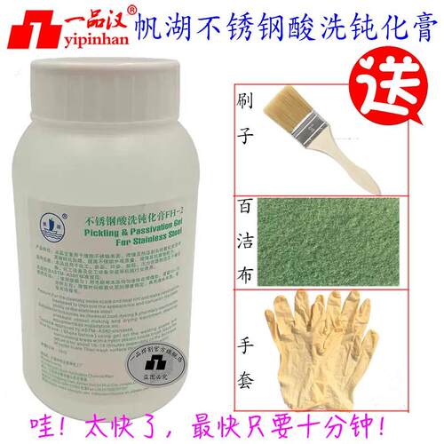 热卖HF-1帆湖FH-2 304不锈钢快速酸洗钝化膏J-2型清洗膏J-1型1KG