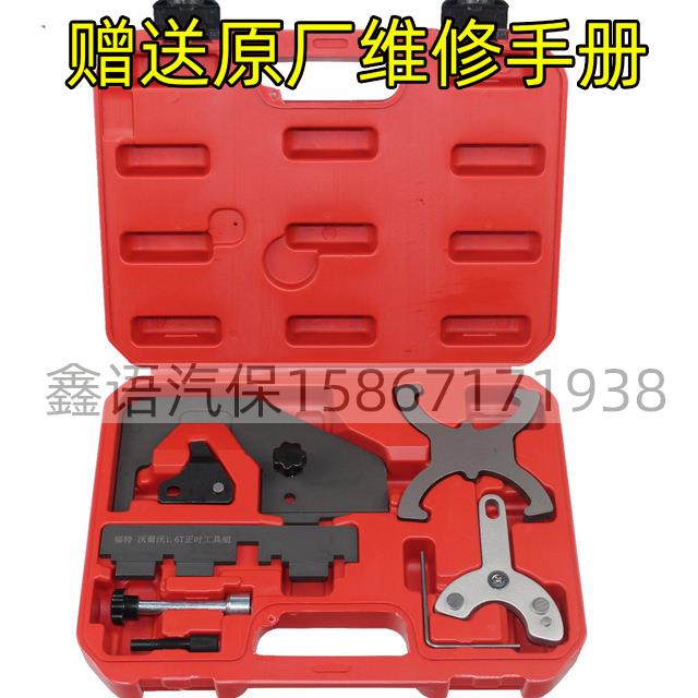 沃尔沃T4/T5S60 S80L XC60 XC90 2.0T正时专用工具比亚迪S7