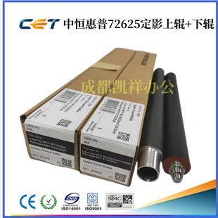 72535定影上棍 中恒CET适用惠普M72625 72530 72525 下辊 72630