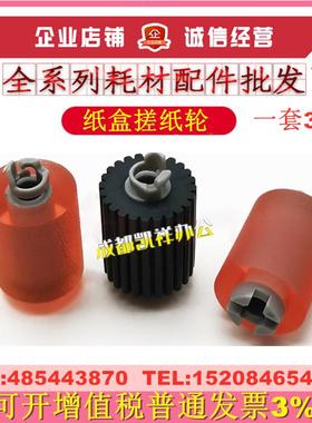 原装美能达C458 C558 C658 BH308 368E 458E 558E 658E纸盒搓纸轮