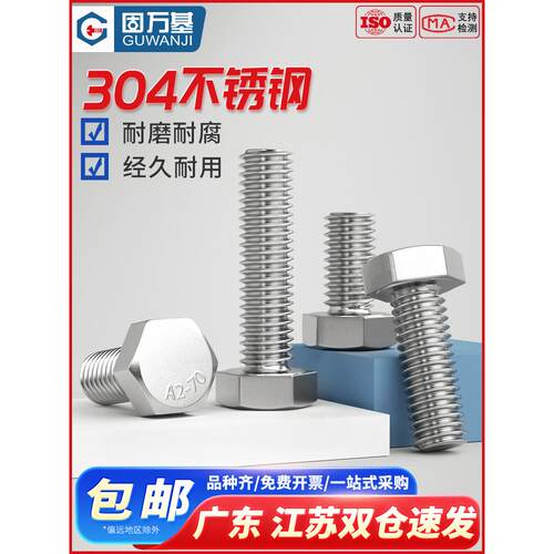 304不锈钢外六角螺丝加长外六角螺栓螺丝钉大全国标M3M4M5M6M8M27