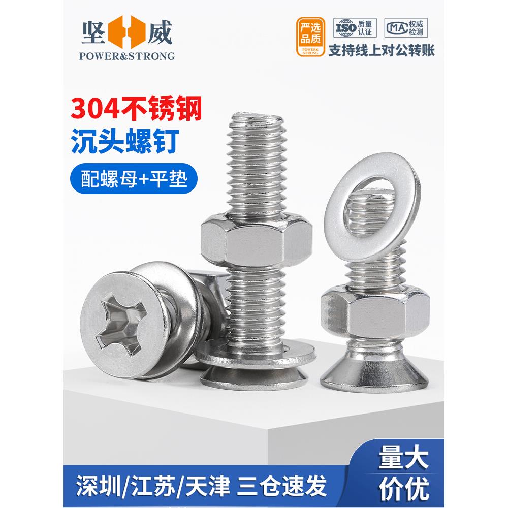 304不锈钢沉头螺丝平垫螺母套装大全螺栓垫片三组合M3M4M5M6M8M10