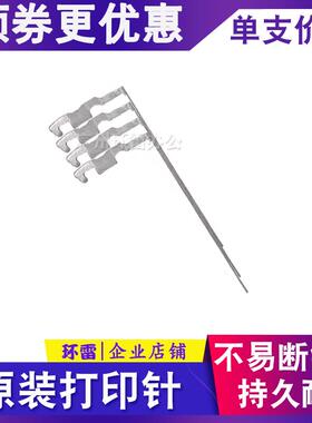 适用映美FP620K+ 630K+ 612K 312K 530KIII FP538K打印针90D 535K