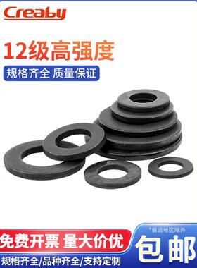 黑色12级平垫圈加大加厚螺丝垫片金属圆形介子薄M3M4M5M6M8M10M42