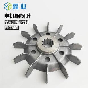 施工升降机电机铝风叶 施工电梯电机风扇叶 亚联 三上电机配件