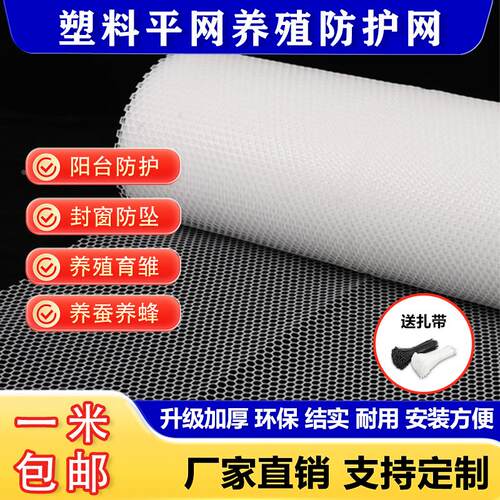 阳台防护网防盗窗垫板防掉防坠网防漏网塑料网格围栏网防猫安全网