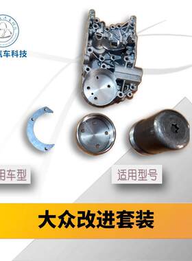 大众0AM双离合DSG变速箱阀体套件OAM油路板蓄压器加强改进