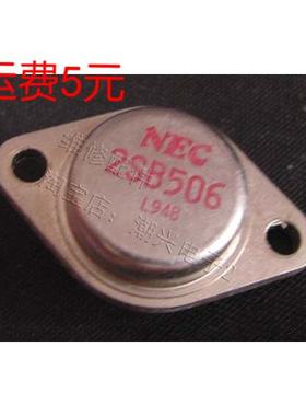 2SB506 B506 A959 2SA959 金封管 进口拆机件