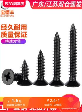 304不锈钢自攻螺丝十字平头螺丝钉黑色沉头螺丝木工螺钉M2M3M4M5