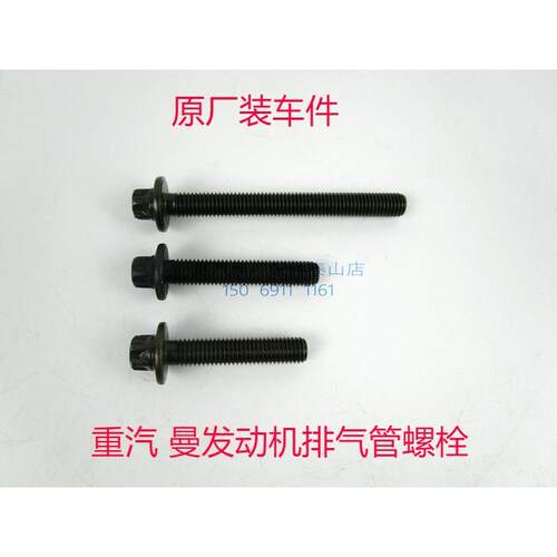 适配重汽曼发动机排气管螺栓豪沃T7H汕德卡MC曼机排气管耐热螺丝