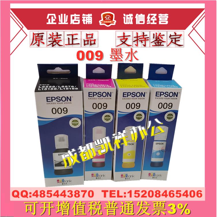 EPSON爱普生 009原装墨水 L6558 L6578 L15158 L15168喷墨打印机