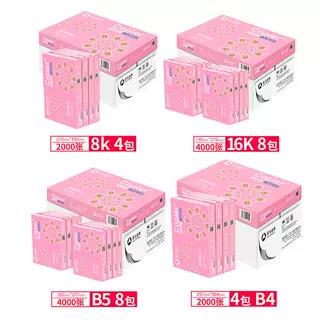 亚太森博粉拷贝可乐复印纸70g 8K 16K B4 B5打印白纸整箱