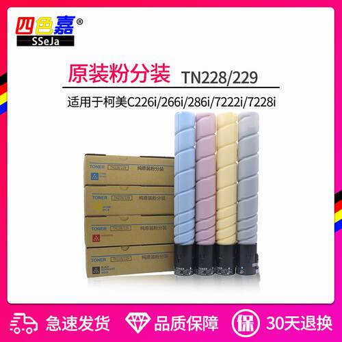 柯美C266i粉盒 C226i 256i 266i 286i碳粉 墨粉TN228 229 7222i粉