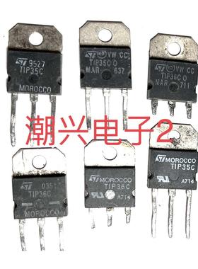 TIP35C TIP36C BUW13A TIP35 TIP36A B C 原字进口拆机测好犁头