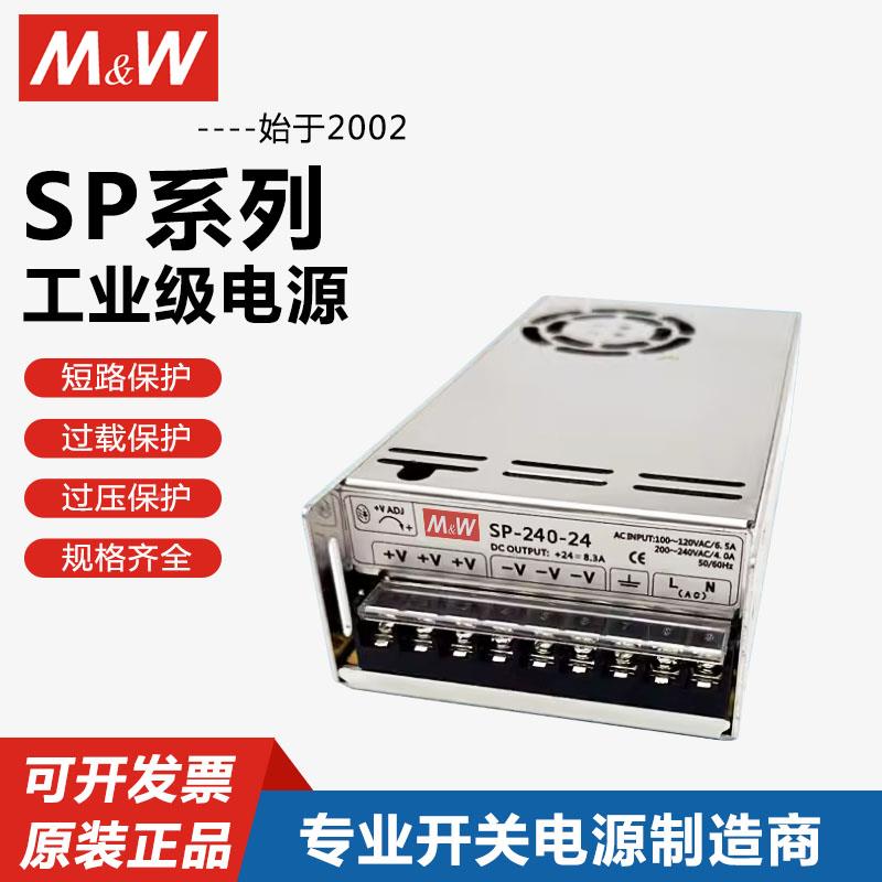 明伟开关电源SP-240W5V12V24V27V48直流电源