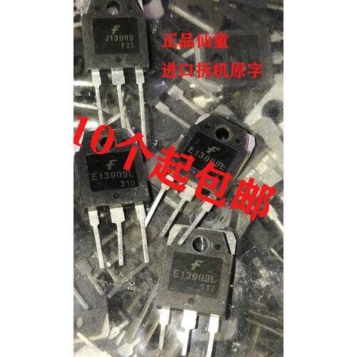 E13009 J13009 TO-3P大功率电源开关管原装原字进口拆机件