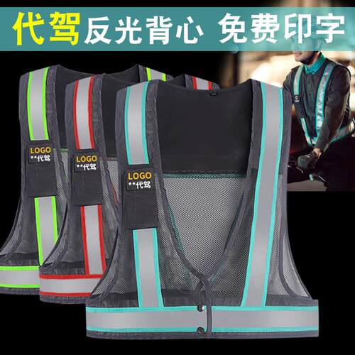 滴滴代驾二代马甲夜间安全标准高亮反光马夹背心透气网眼制服司服