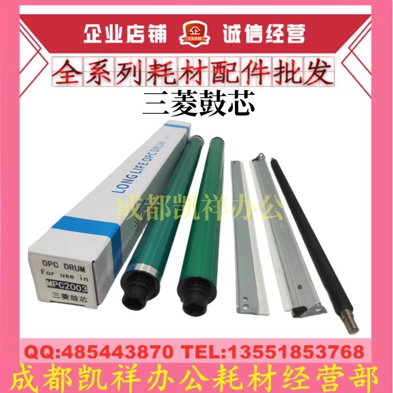 适用理光MPC2503 C2003 C2004 C2504 C2011SP鼓芯 刮板 充电辊