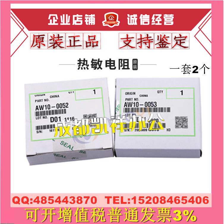 原装 理光MP2352 2851 2852 2853 3352 3353 3010热敏电阻0053