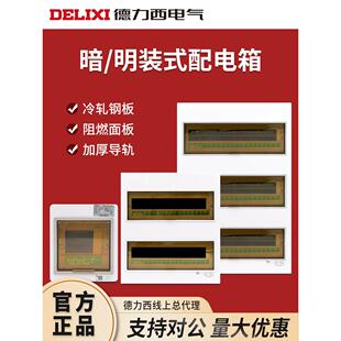 强电箱空开盒电控箱 德力西配电箱PZ30空气开关盒子电箱盒家用明装