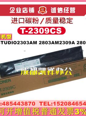 适用东芝T-2309C墨粉粉盒 2303A AM 2309A 2809A 2803AM碳粉粉仓