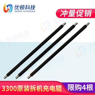 施乐3300 3370 5570 7535 7545 7855 7556 3375 5575 充电辊 棉棒