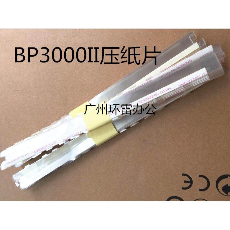 适用实达BP3000II打印机压纸片BP3000II导纸片出纸片挡纸片胶片