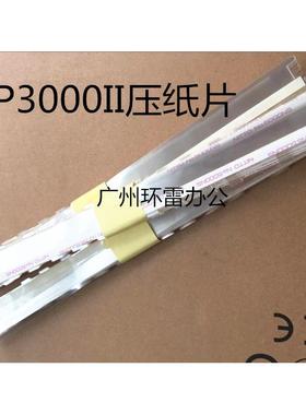 适用实达BP3000II打印机压纸片BP3000II导纸片出纸片挡纸片胶片