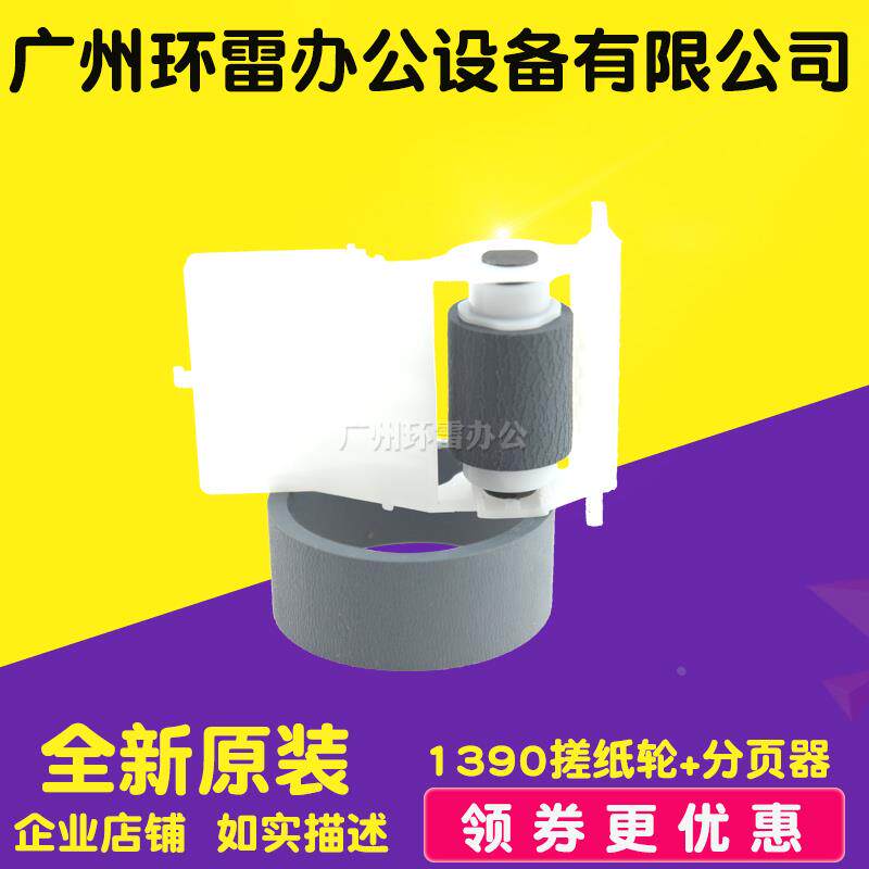 适用 爱普生1390 1800 1900 1400搓纸轮EPSON ME1100进纸轮分页器