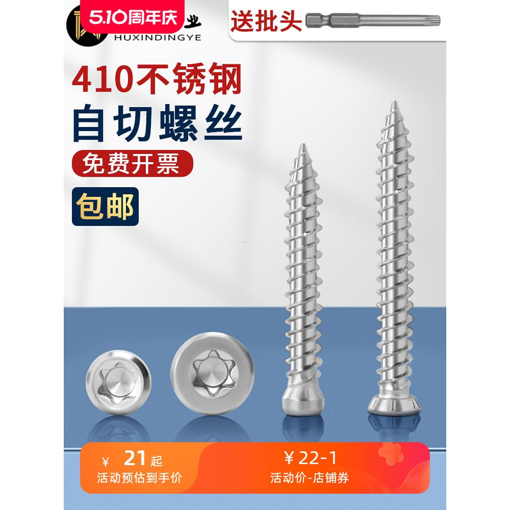 沪心410不锈钢自切螺丝内六角螺钉德式混凝土水泥铝合金门窗安装