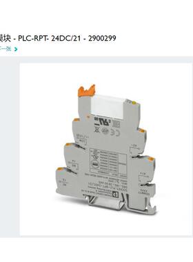 菲尼克斯 继电器模块  PLC-RPT- 24DC/21 2900299