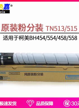 柯美454 554碳粉 美能达308 368 458 558 658墨粉TN513 TN516粉盒