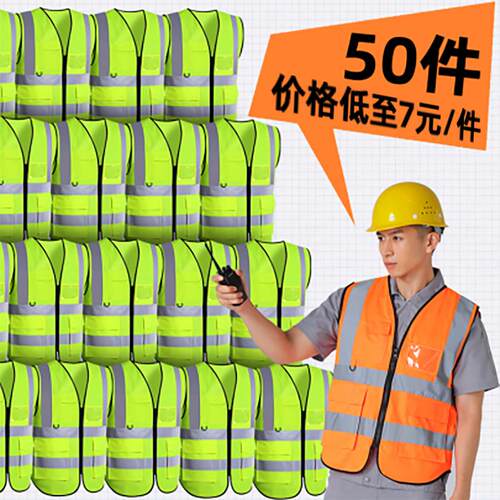 50件反光安全背心马甲交通建筑工地施工马甲环卫工作服定制反光衣