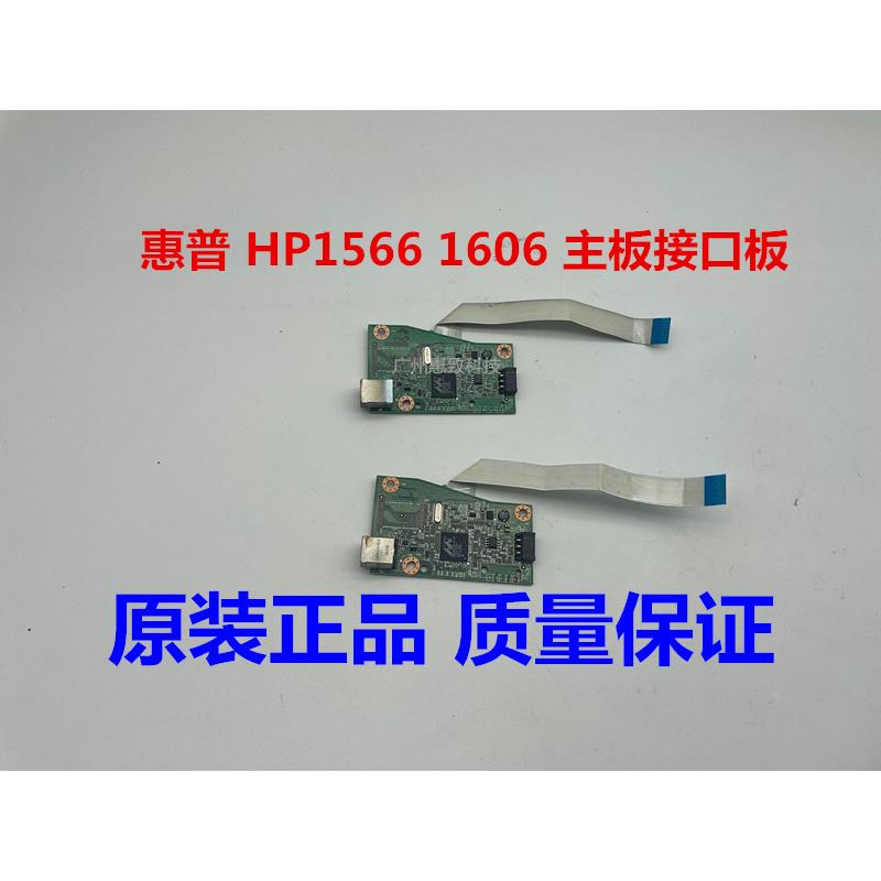 原装 惠普 HP 1566 1606 201 202D 202N1536 打印机 主板 接口板