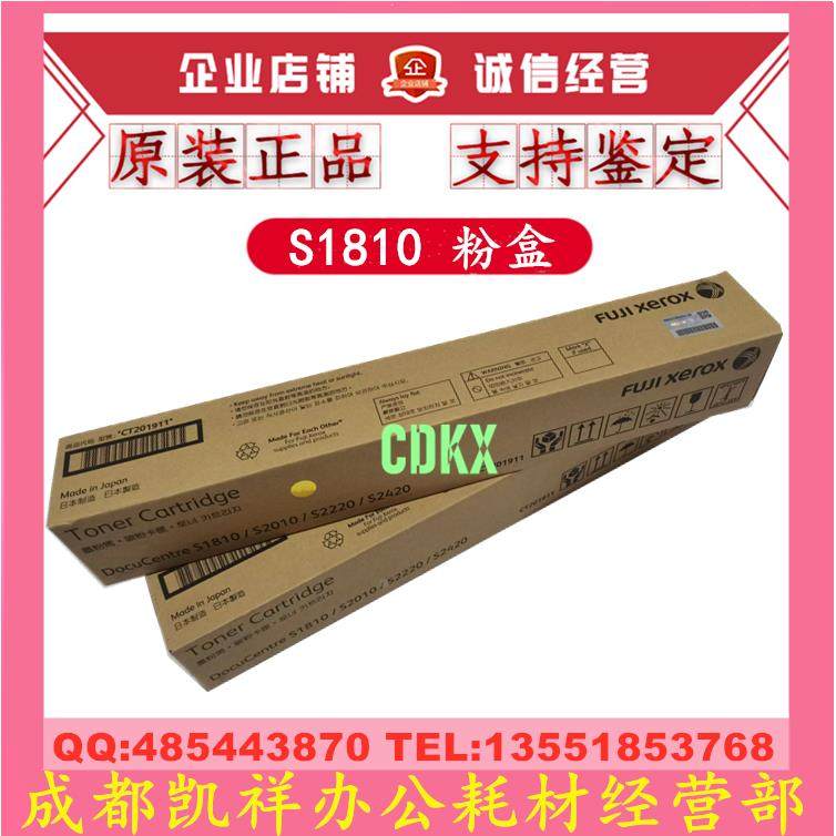 原装 施乐S1810 2010 2220 2420 CT201911粉盒 碳粉 墨粉 粉筒
