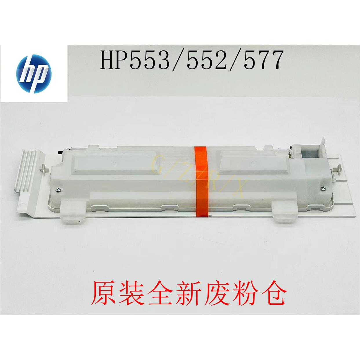 原装适用惠普HP 553 552废粉收集器 M577废粉盒M553废粉仓B5L37A