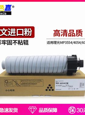 适用于理光MP3554粉盒2554 3054 3354 4054 6054 5054墨粉盒 碳粉