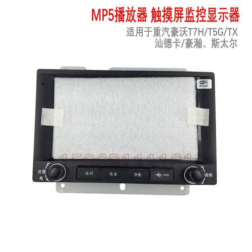 适用于重汽豪沃T7H汕德卡MP5播放器触摸屏TX监控液晶显示屏原厂件