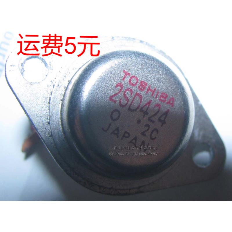 2SD424 d424 原装东芝品牌 金封三极管 正品拆机旧货