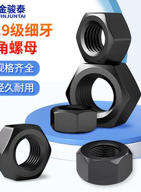 10.9级细牙六角螺母发黑高强度螺帽M8M10M12M30*1.0x1.25x1.5x2牙