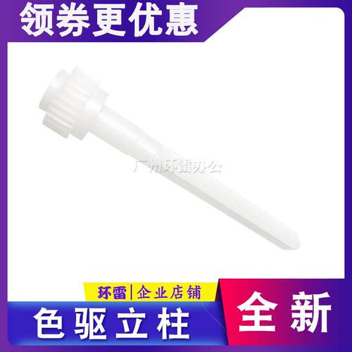 适用 全新富士通 DPK750 DPK760 DPK770 DPK700K色驱驱动齿轮立柱