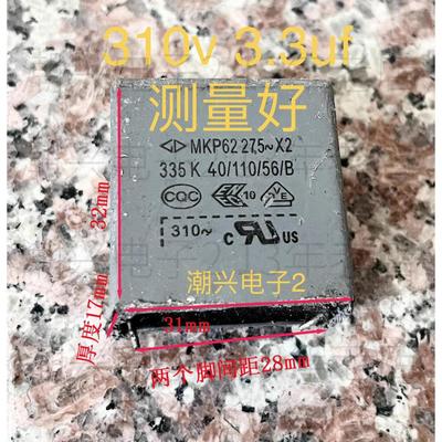 600V ac 3.3u 310v 275vAC 3.3uf 335 拆机安规无极关断电容