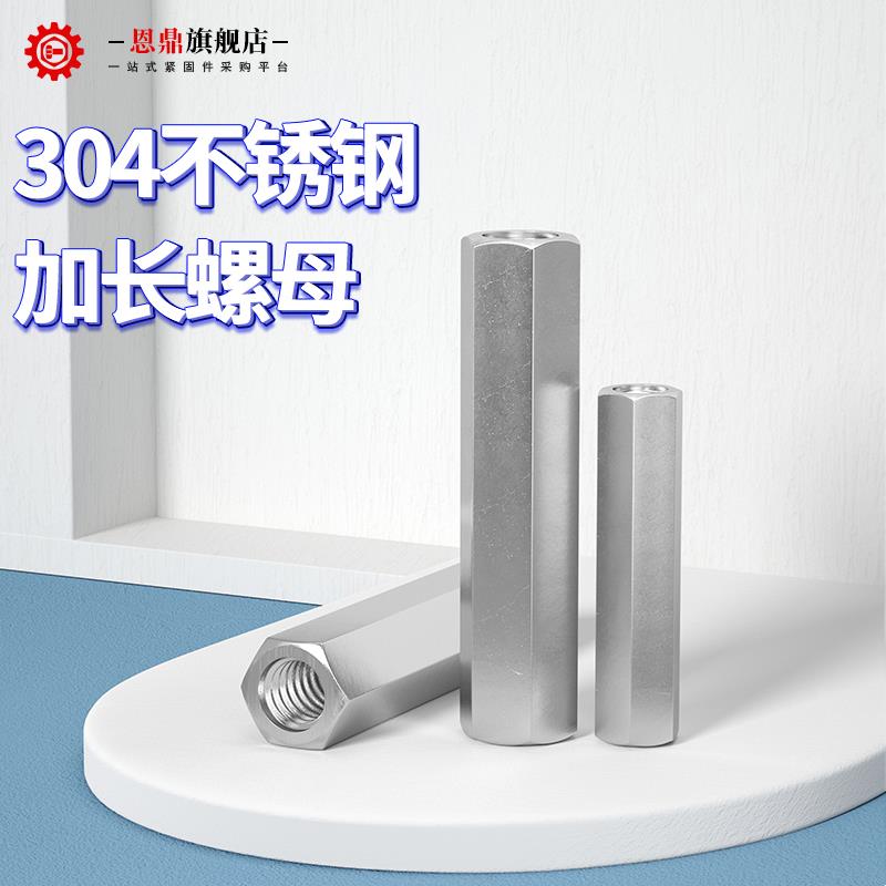 304不锈钢六角螺丝帽加长螺母M6螺帽M8接母丝杆连接母M3M4M5M24