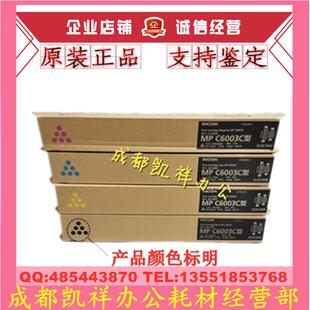 原装理光 MP C6003C墨粉 C4503 C5503 C4504 C5504 C6004粉盒碳粉